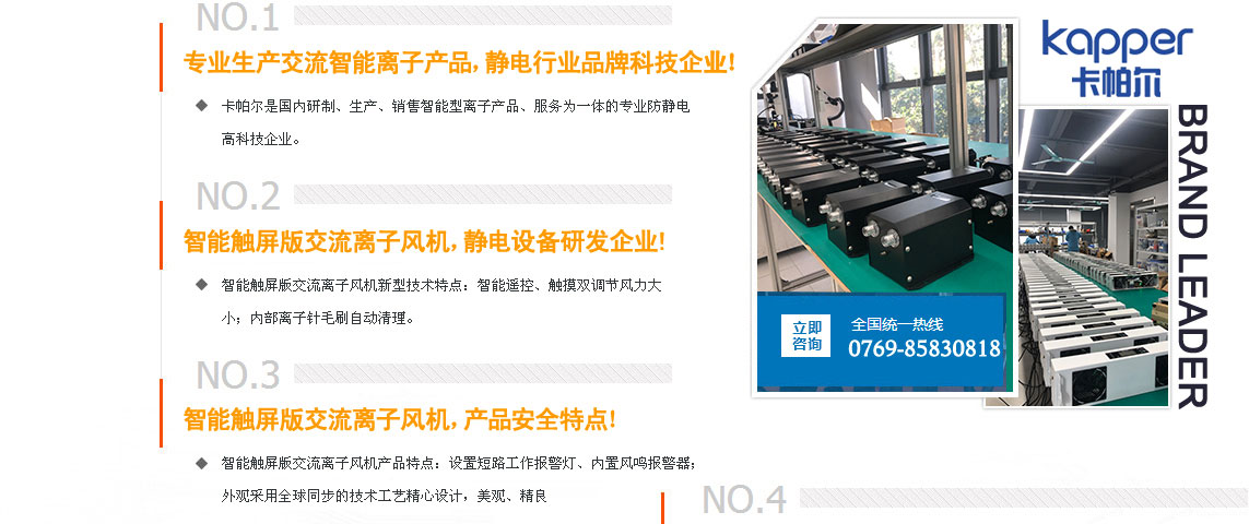 東莞離子風(fēng)機(jī)生產(chǎn)廠家